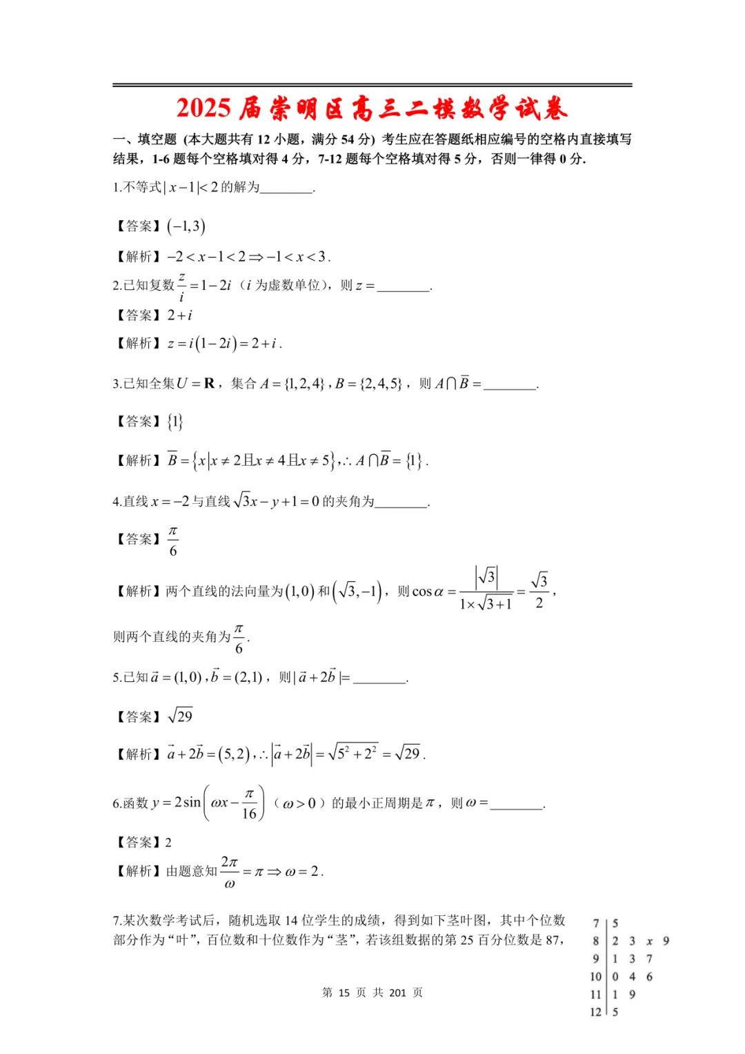 上海高三二模数学全卷解析|16 区真题 + 详解 第19张