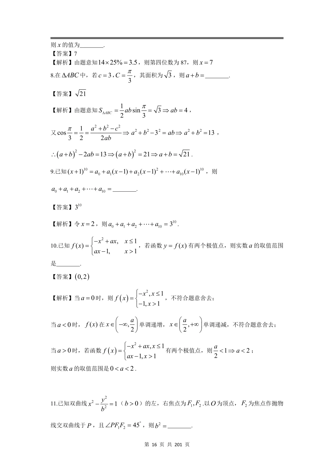 上海高三二模数学全卷解析|16 区真题 + 详解 第20张