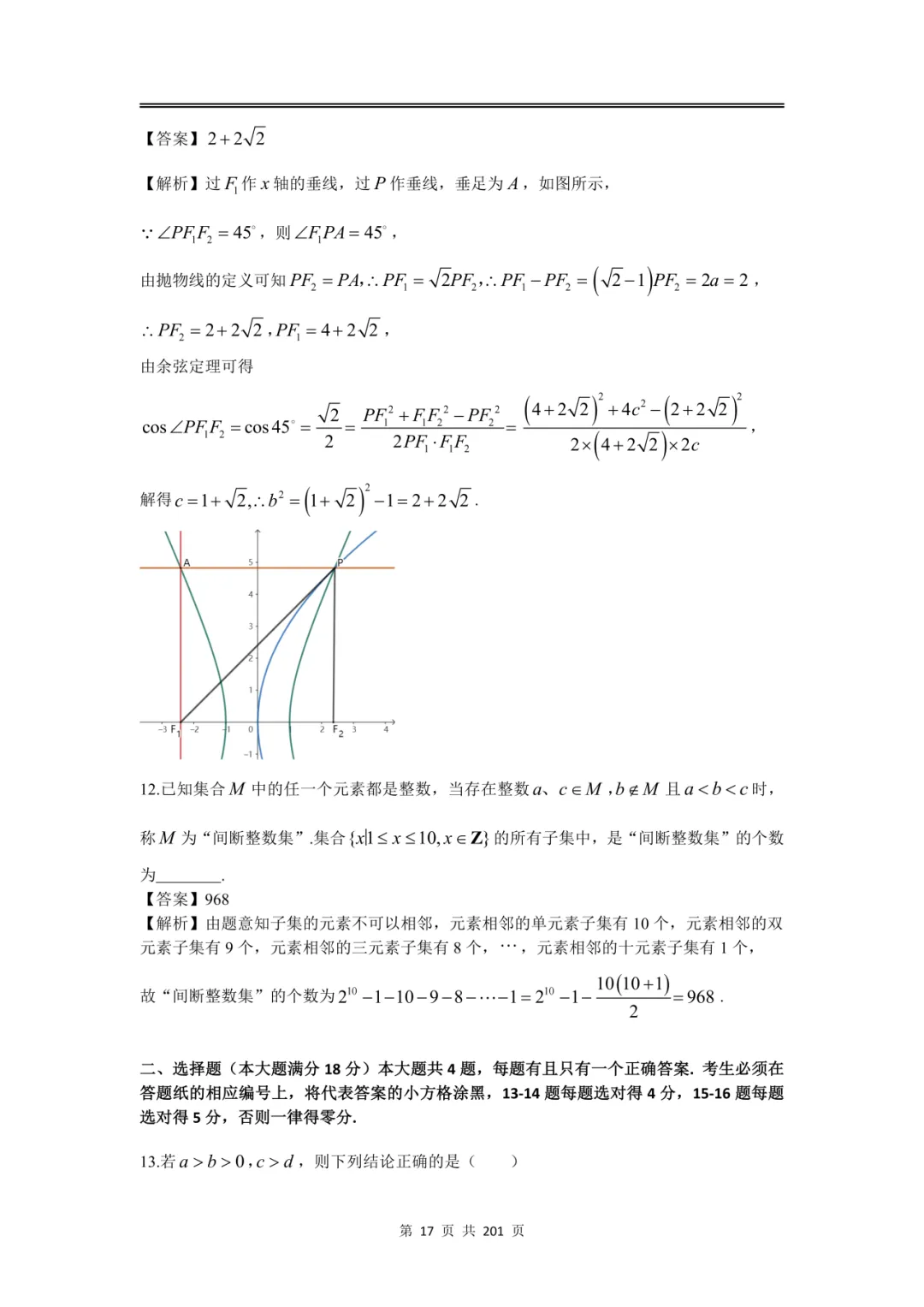 上海高三二模数学全卷解析|16 区真题 + 详解 第21张