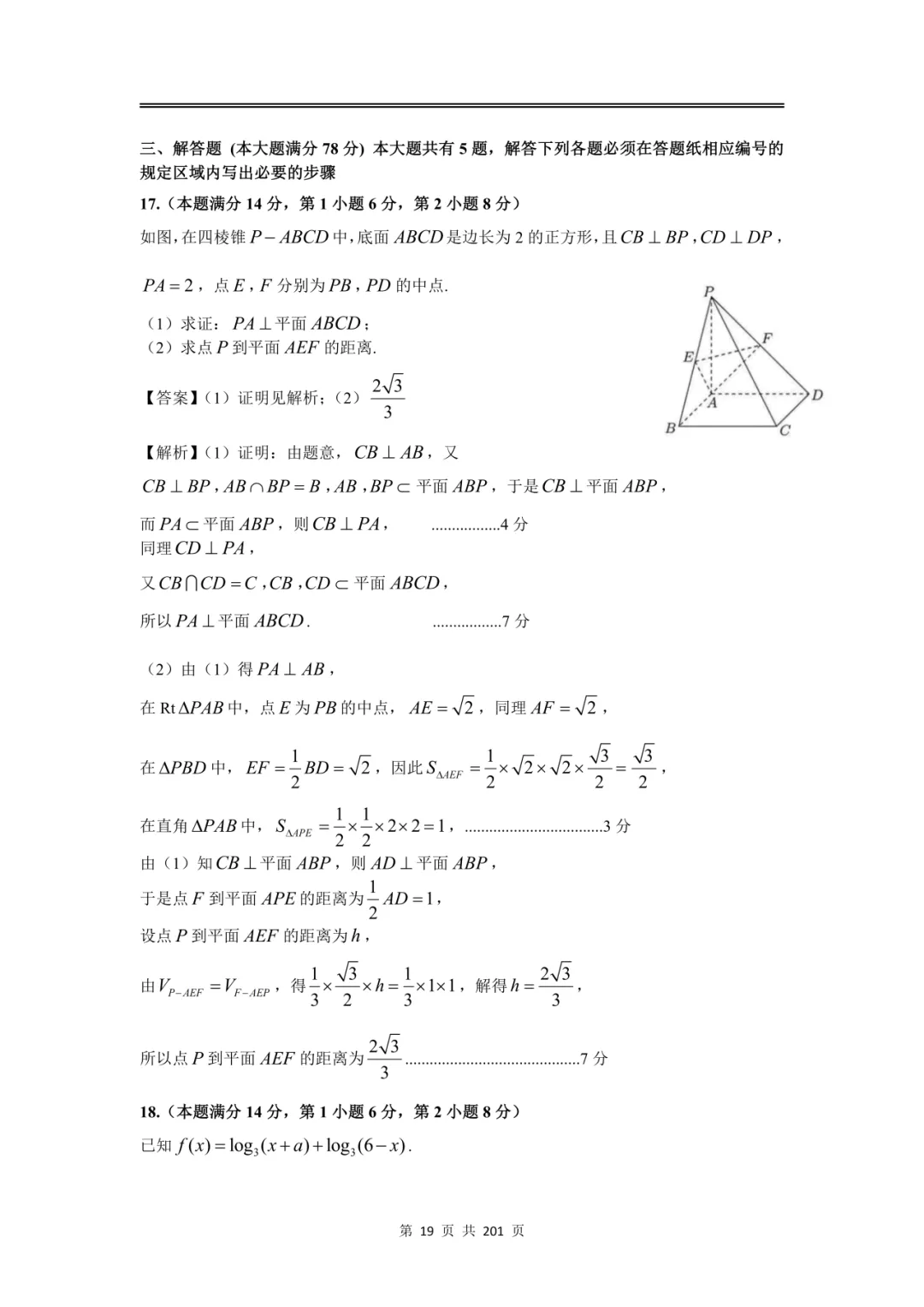 上海高三二模数学全卷解析|16 区真题 + 详解 第23张