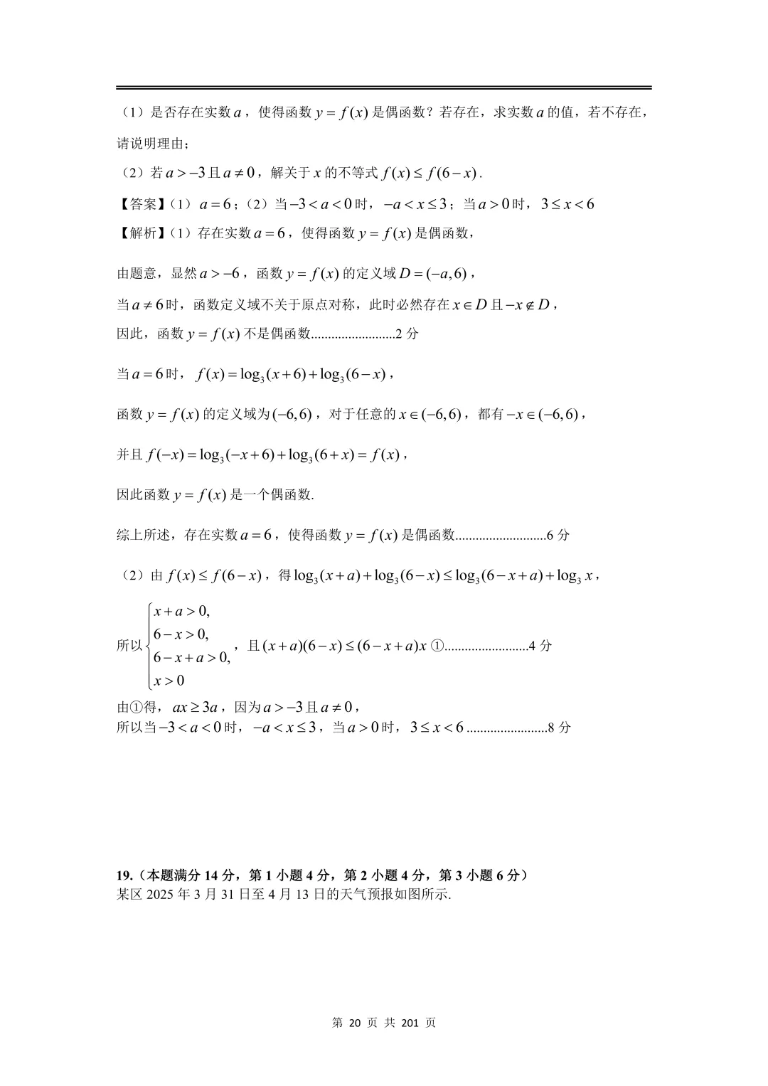 上海高三二模数学全卷解析|16 区真题 + 详解 第24张