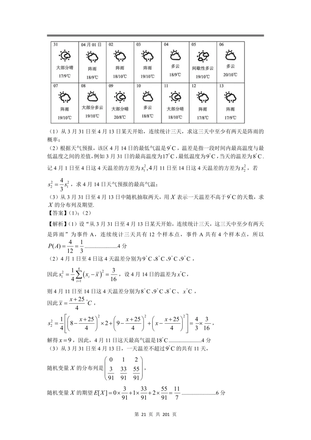 上海高三二模数学全卷解析|16 区真题 + 详解 第25张