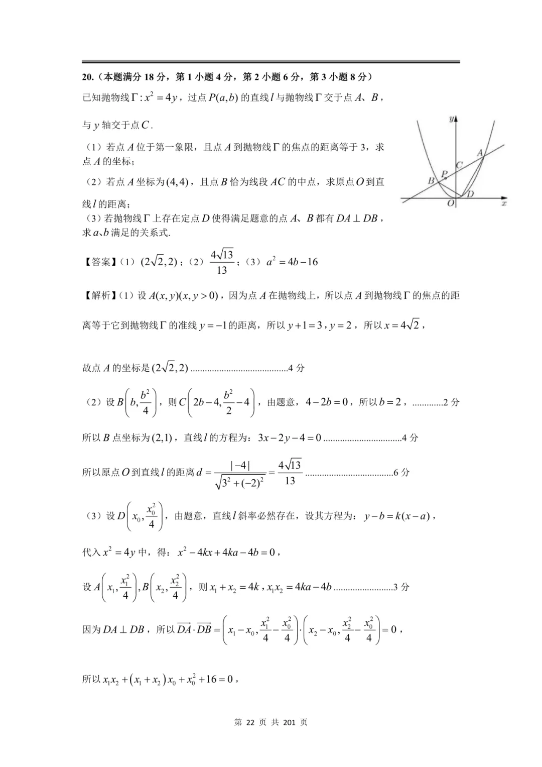 上海高三二模数学全卷解析|16 区真题 + 详解 第26张
