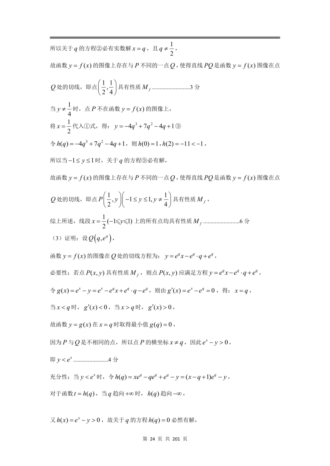 上海高三二模数学全卷解析|16 区真题 + 详解 第28张
