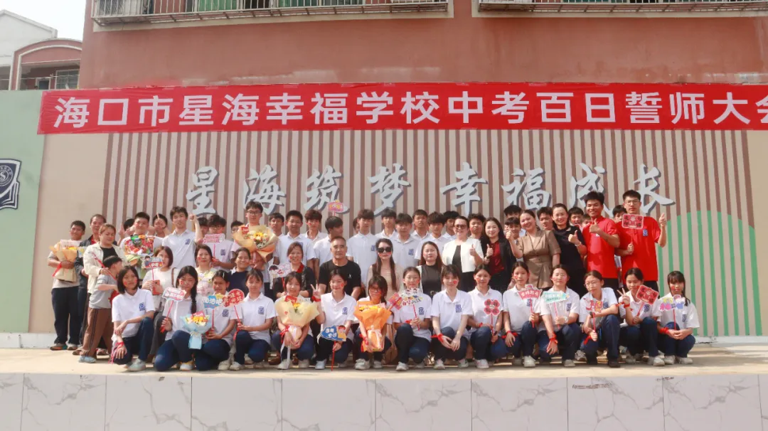 百日砺剑战中考,星海扬帆向未来|我校2026届中考百日誓师大会圆满举行 第44张