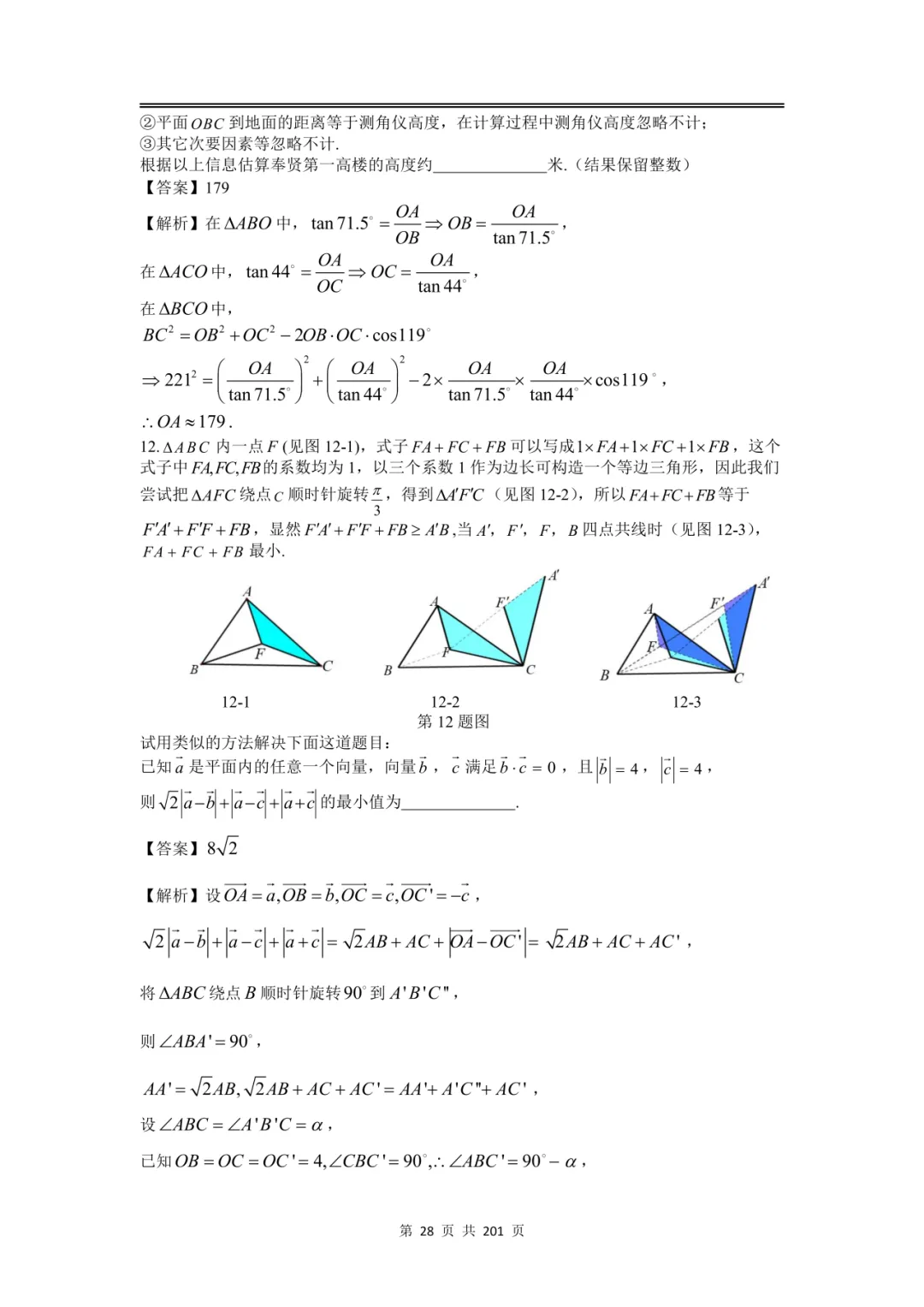 上海高三二模数学全卷解析|16 区真题 + 详解 第34张