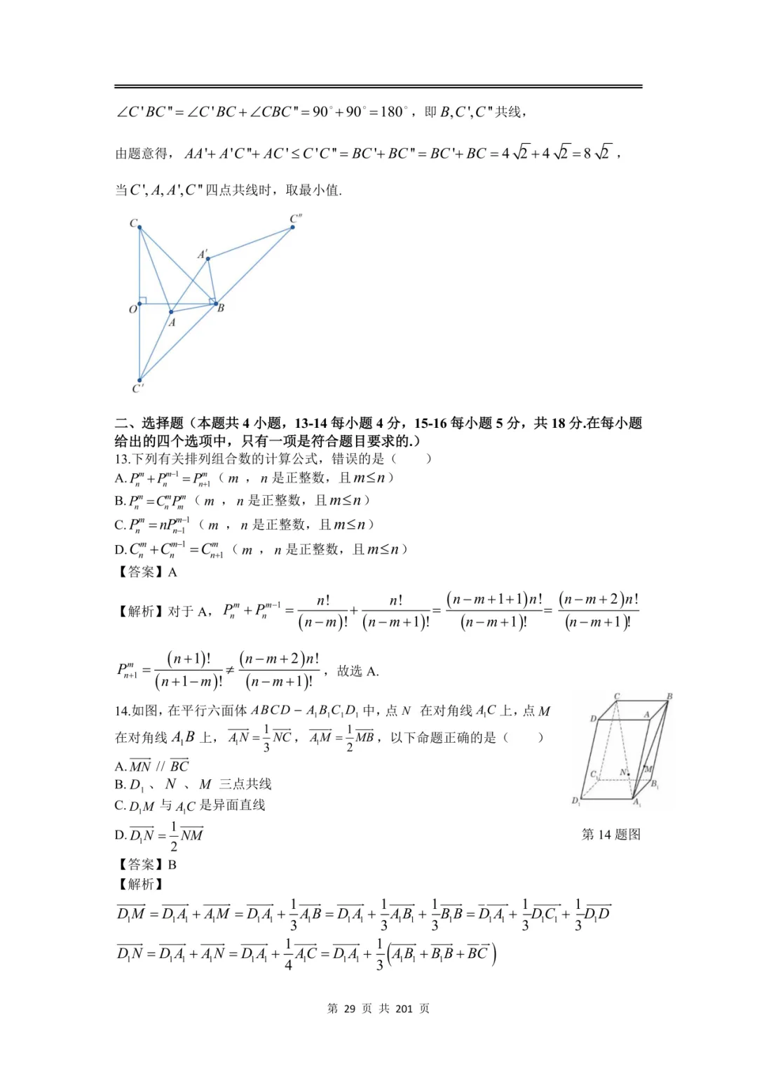 上海高三二模数学全卷解析|16 区真题 + 详解 第35张