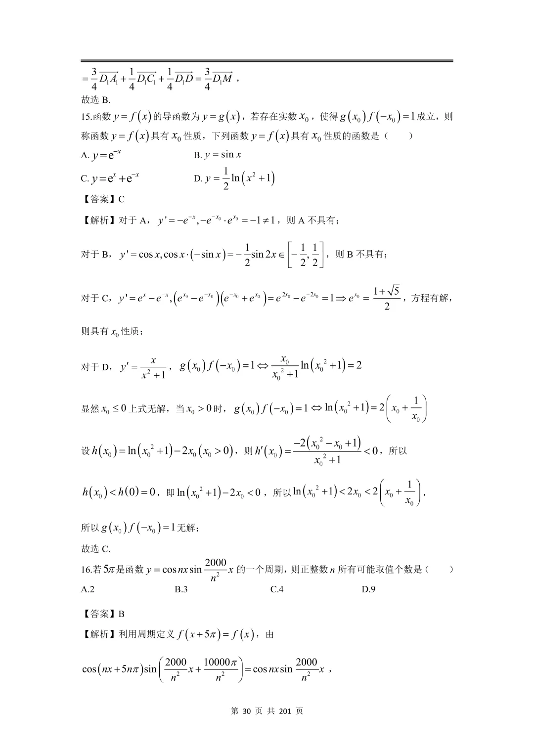 上海高三二模数学全卷解析|16 区真题 + 详解 第36张