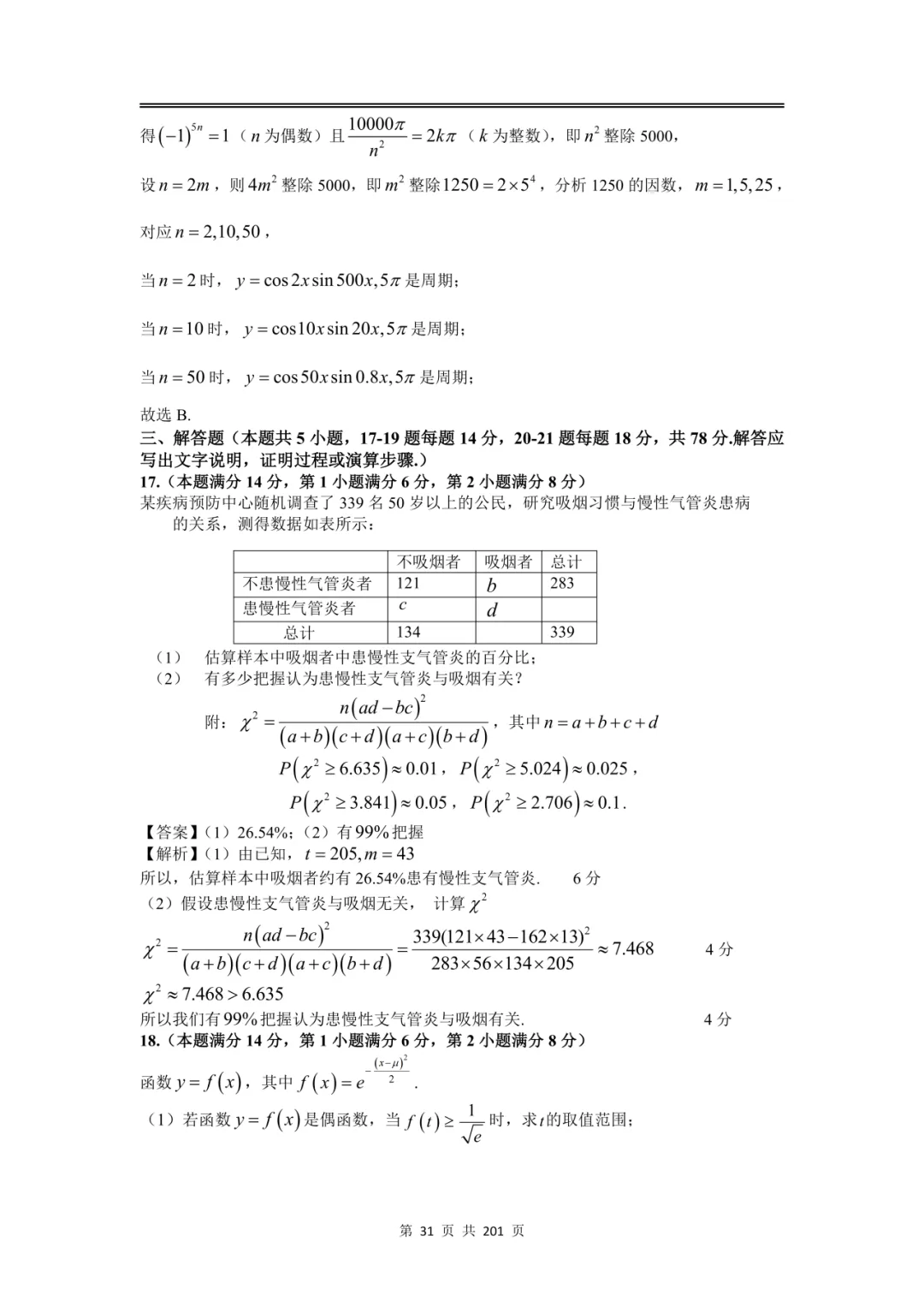 上海高三二模数学全卷解析|16 区真题 + 详解 第37张