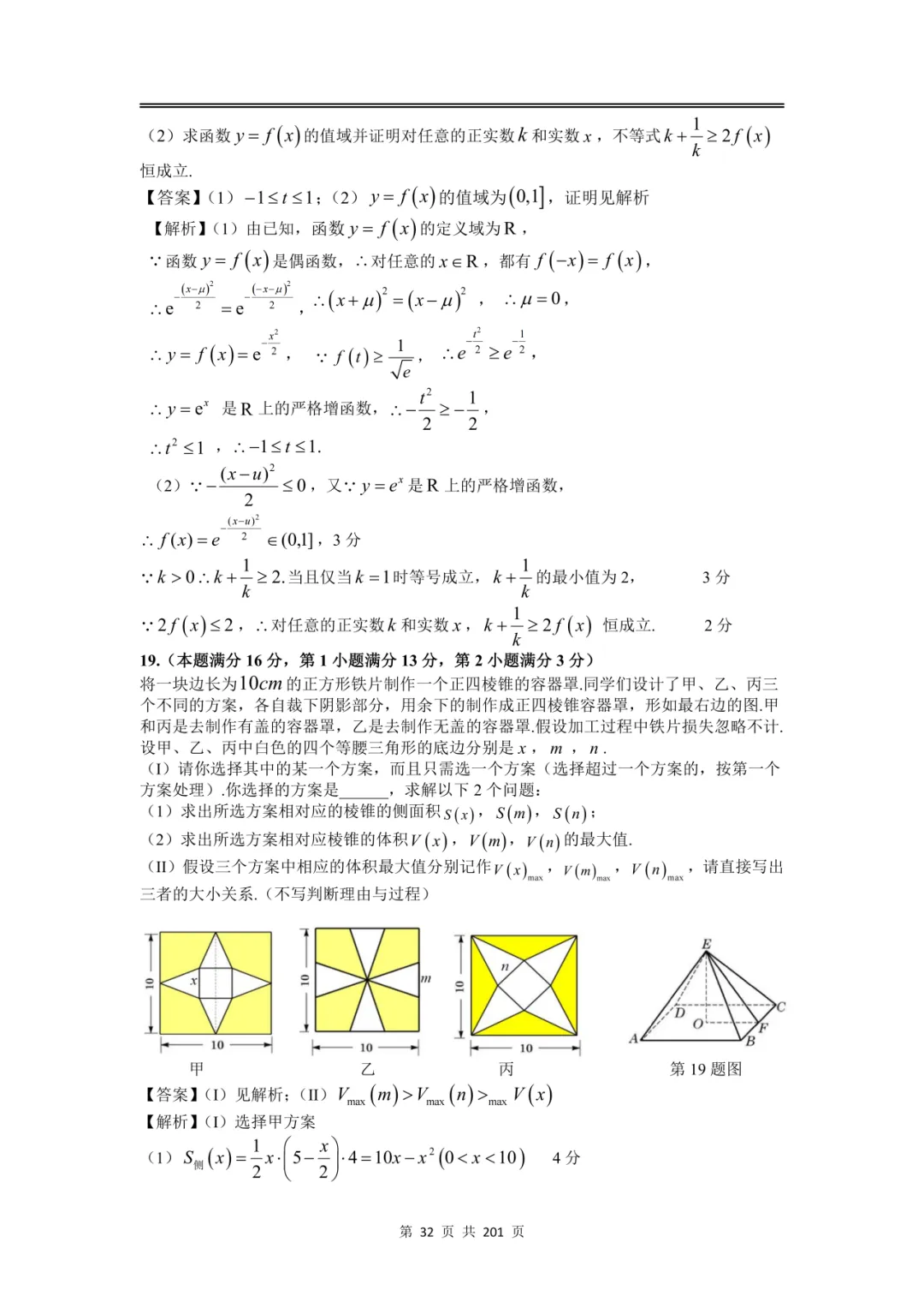 上海高三二模数学全卷解析|16 区真题 + 详解 第38张