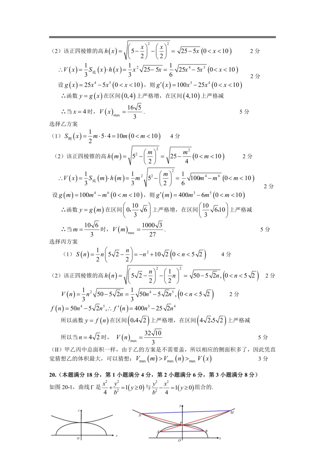 上海高三二模数学全卷解析|16 区真题 + 详解 第39张