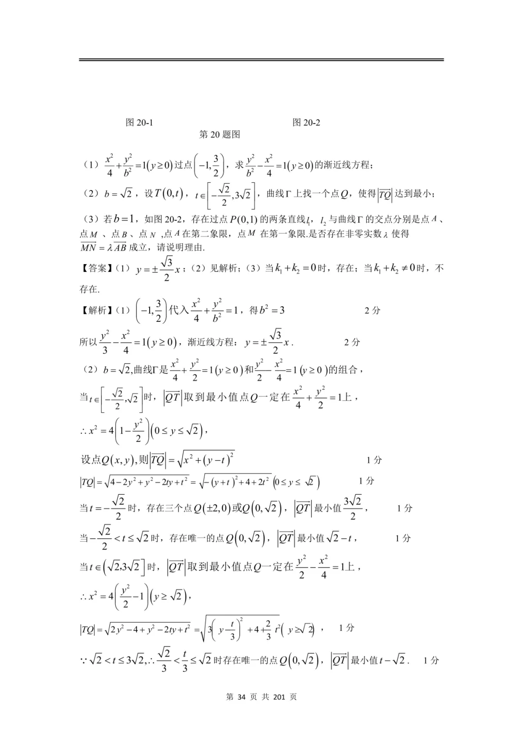 上海高三二模数学全卷解析|16 区真题 + 详解 第40张