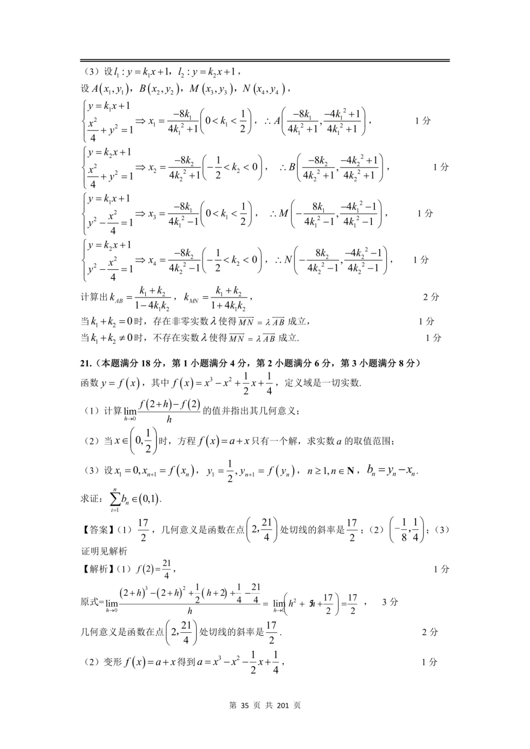 上海高三二模数学全卷解析|16 区真题 + 详解 第41张