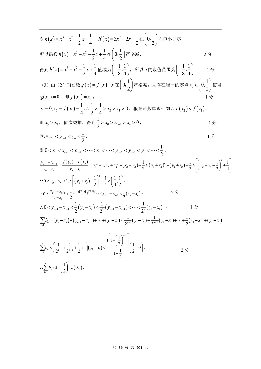 上海高三二模数学全卷解析|16 区真题 + 详解 第42张