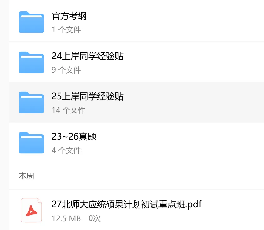 (含26最新真题、历年经验贴)欢迎加入2027北师大432应统考研交流大群~ 第1张