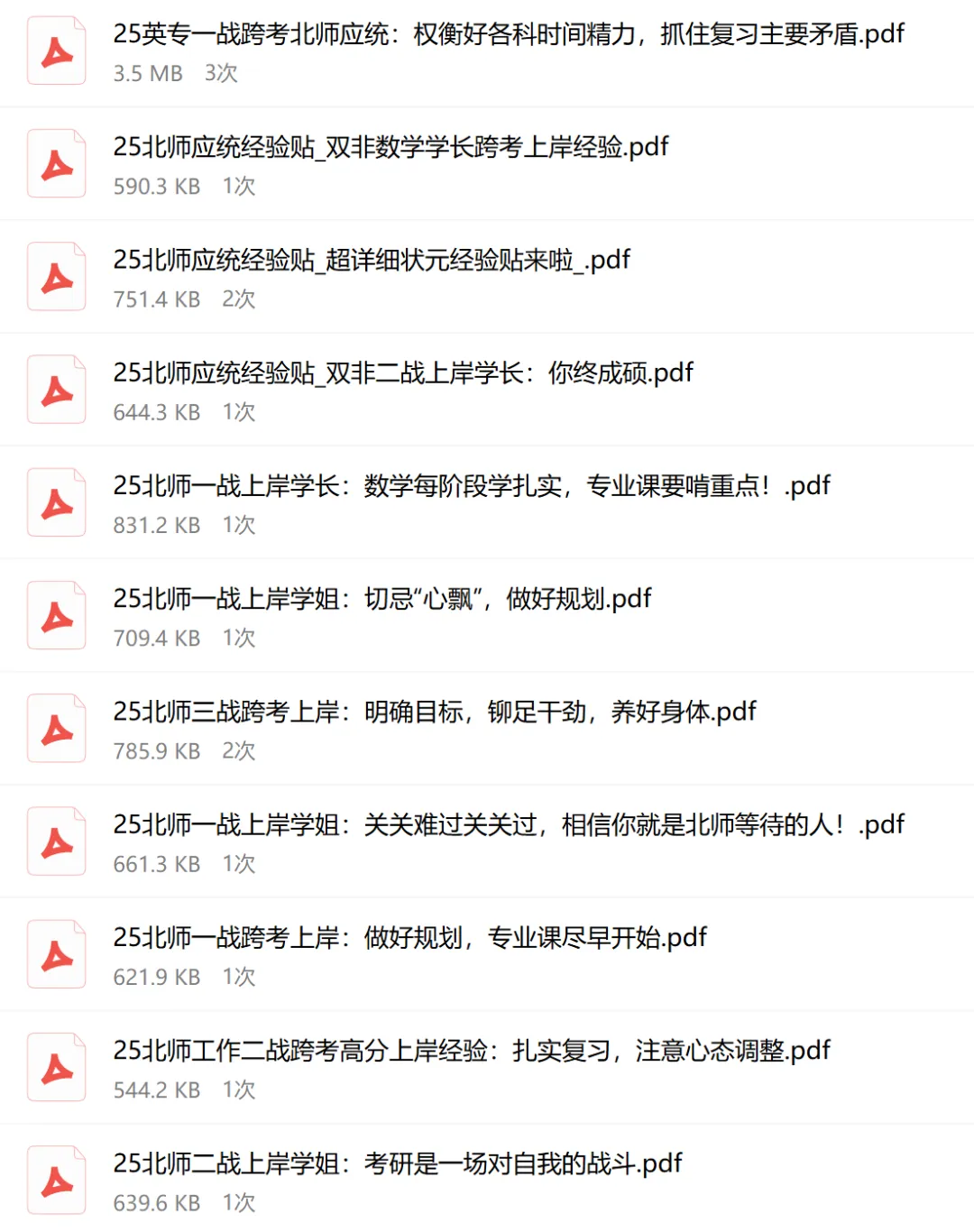 (含26最新真题、历年经验贴)欢迎加入2027北师大432应统考研交流大群~ 第2张