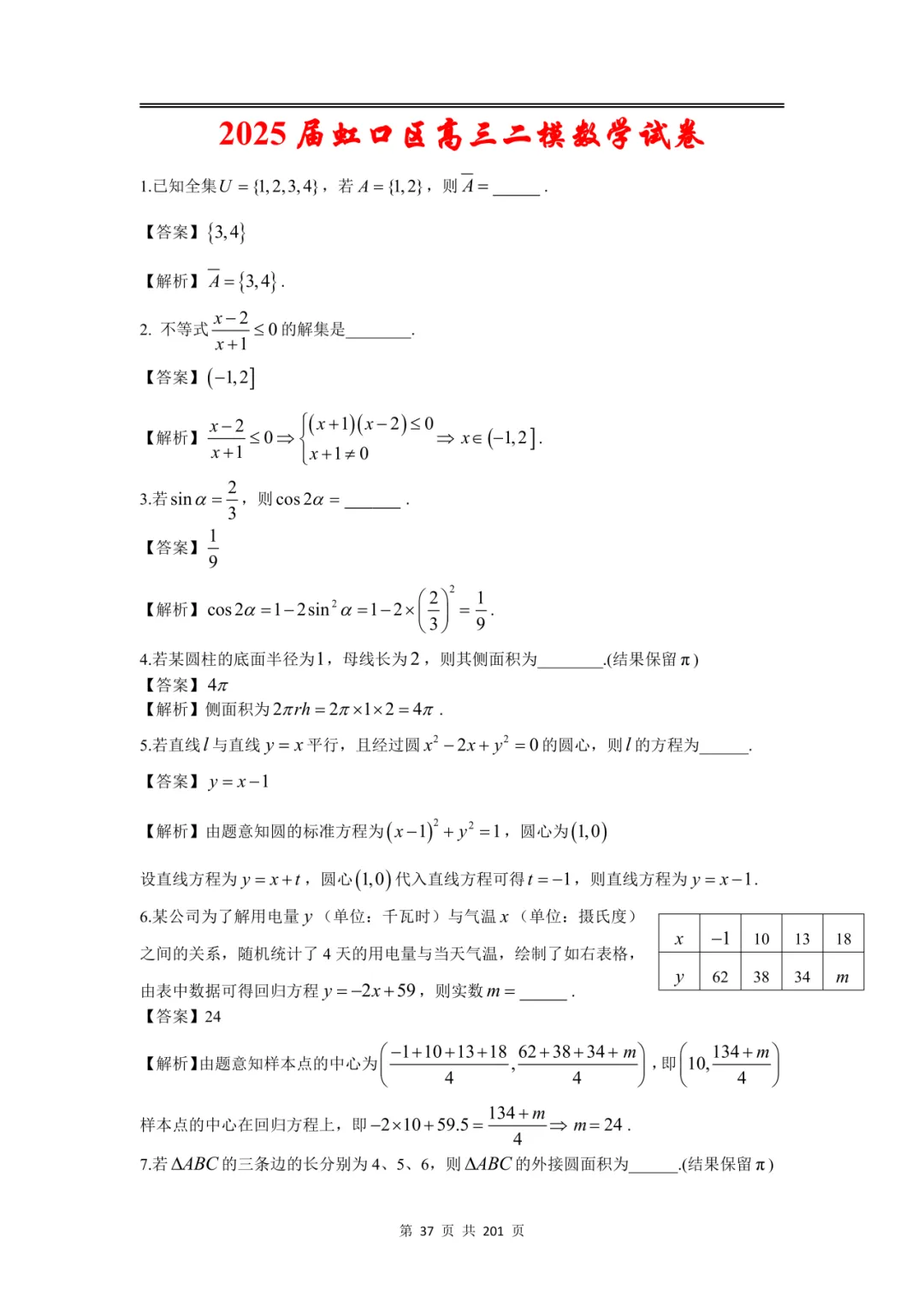 上海高三二模数学全卷解析|16 区真题 + 详解 第45张