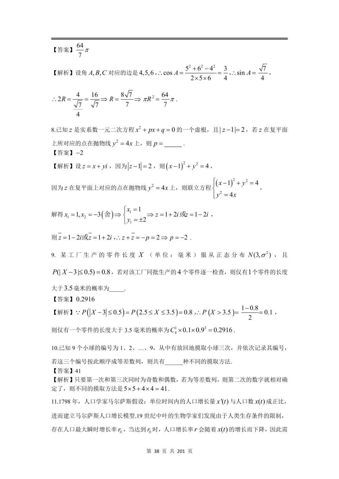 上海高三二模数学全卷解析|16 区真题 + 详解 第46张