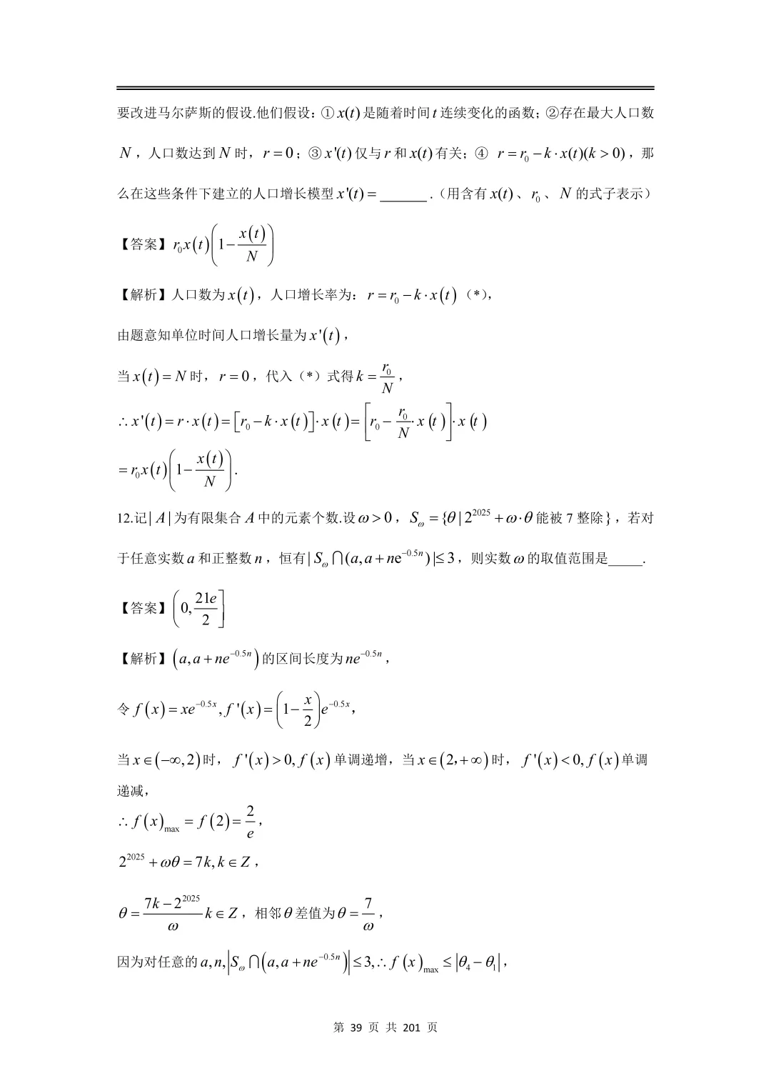 上海高三二模数学全卷解析|16 区真题 + 详解 第47张