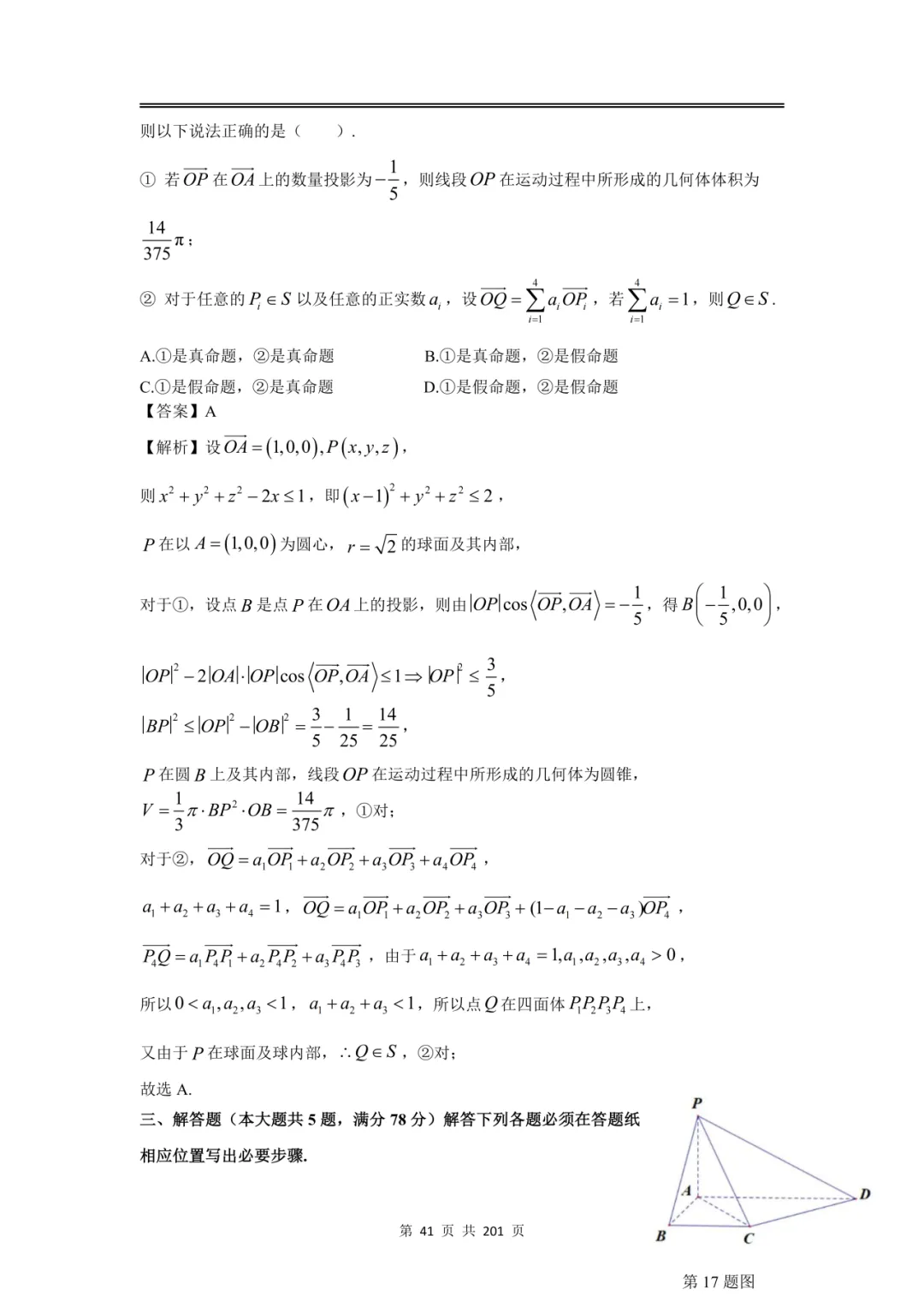 上海高三二模数学全卷解析|16 区真题 + 详解 第49张