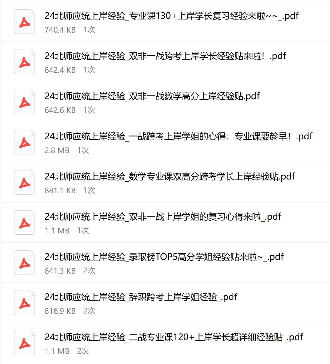 (含26最新真题、历年经验贴)欢迎加入2027北师大432应统考研交流大群~ 第4张