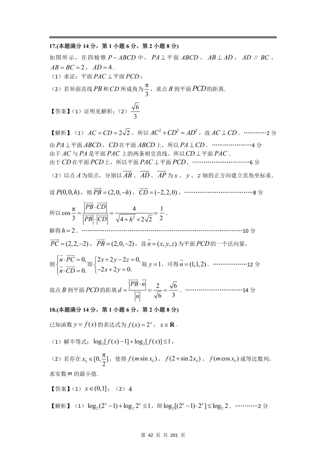 上海高三二模数学全卷解析|16 区真题 + 详解 第50张