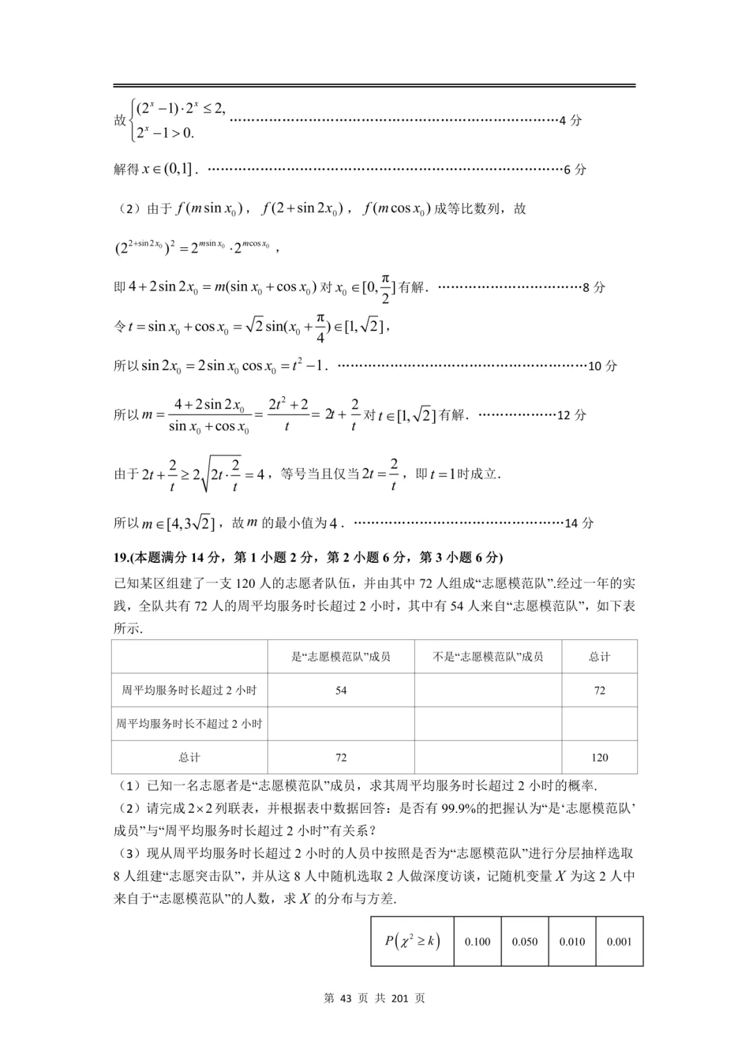 上海高三二模数学全卷解析|16 区真题 + 详解 第51张
