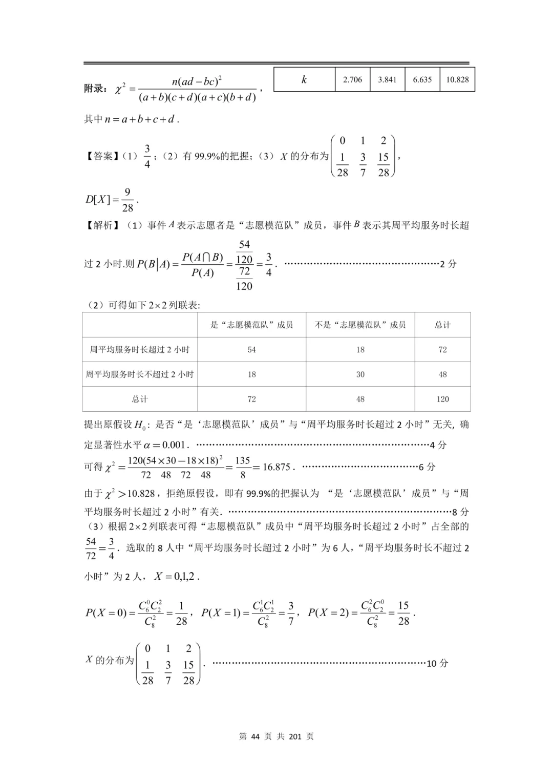上海高三二模数学全卷解析|16 区真题 + 详解 第52张