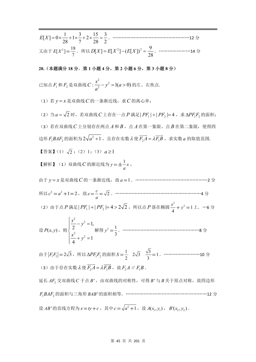 上海高三二模数学全卷解析|16 区真题 + 详解 第53张