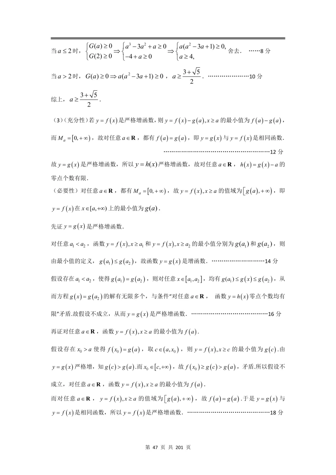 上海高三二模数学全卷解析|16 区真题 + 详解 第55张