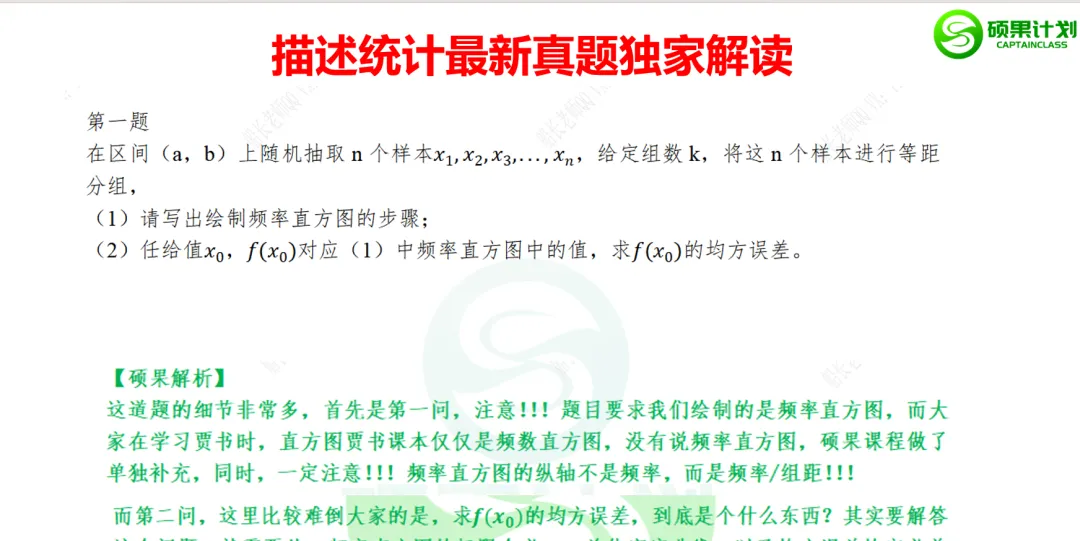 (含26最新真题、历年经验贴)欢迎加入2027北师大432应统考研交流大群~ 第11张