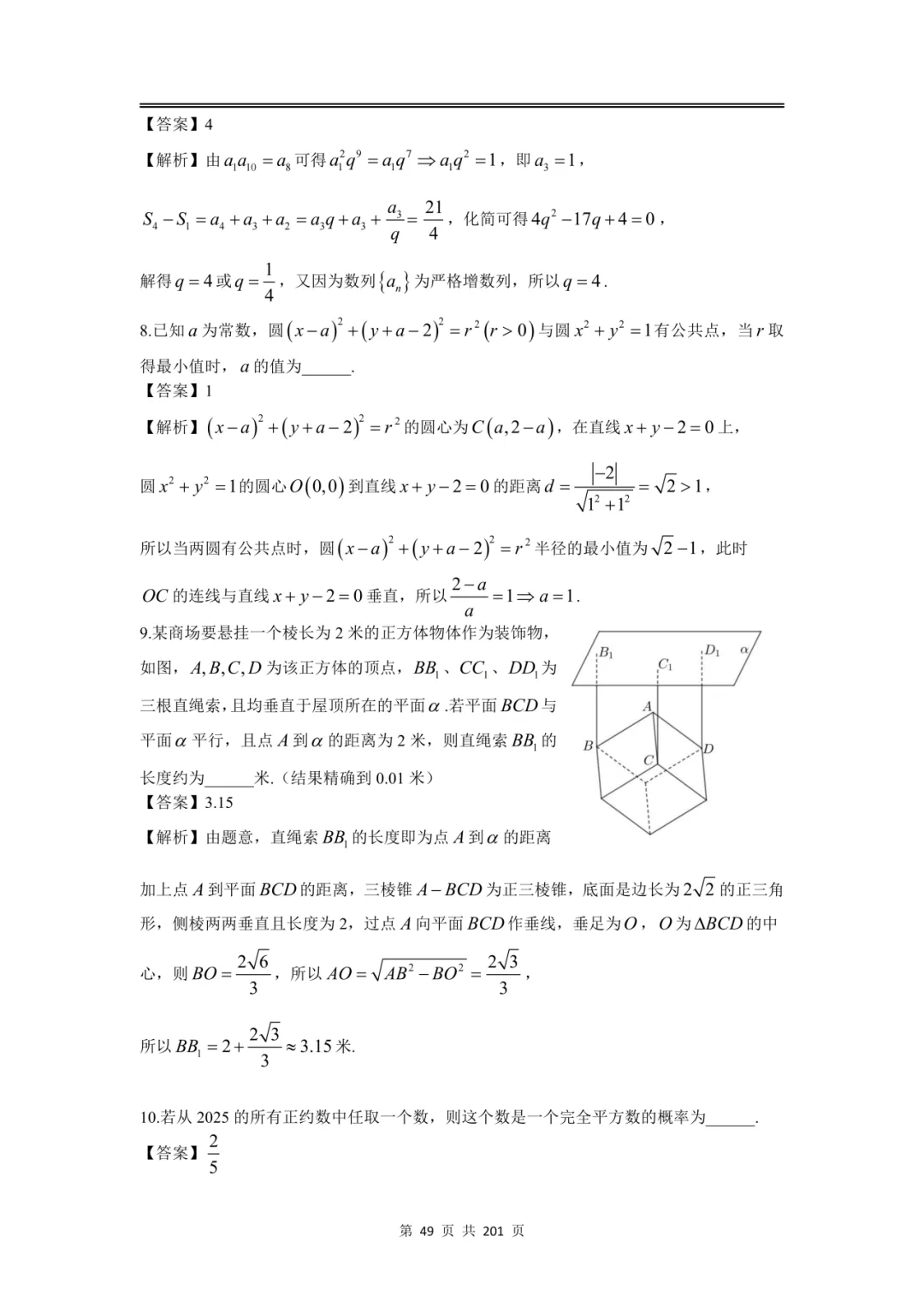上海高三二模数学全卷解析|16 区真题 + 详解 第59张
