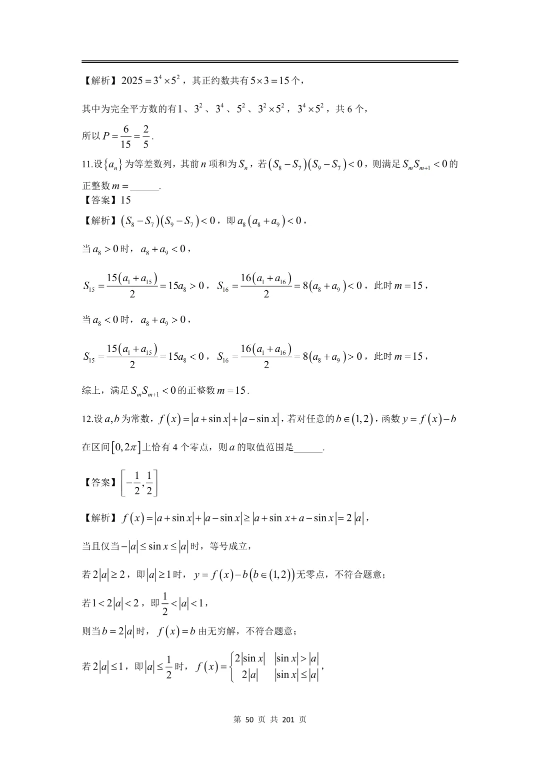 上海高三二模数学全卷解析|16 区真题 + 详解 第60张