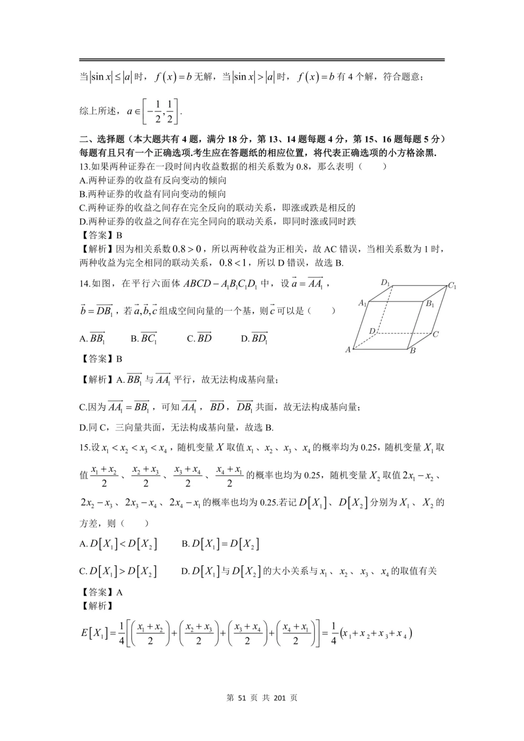 上海高三二模数学全卷解析|16 区真题 + 详解 第61张