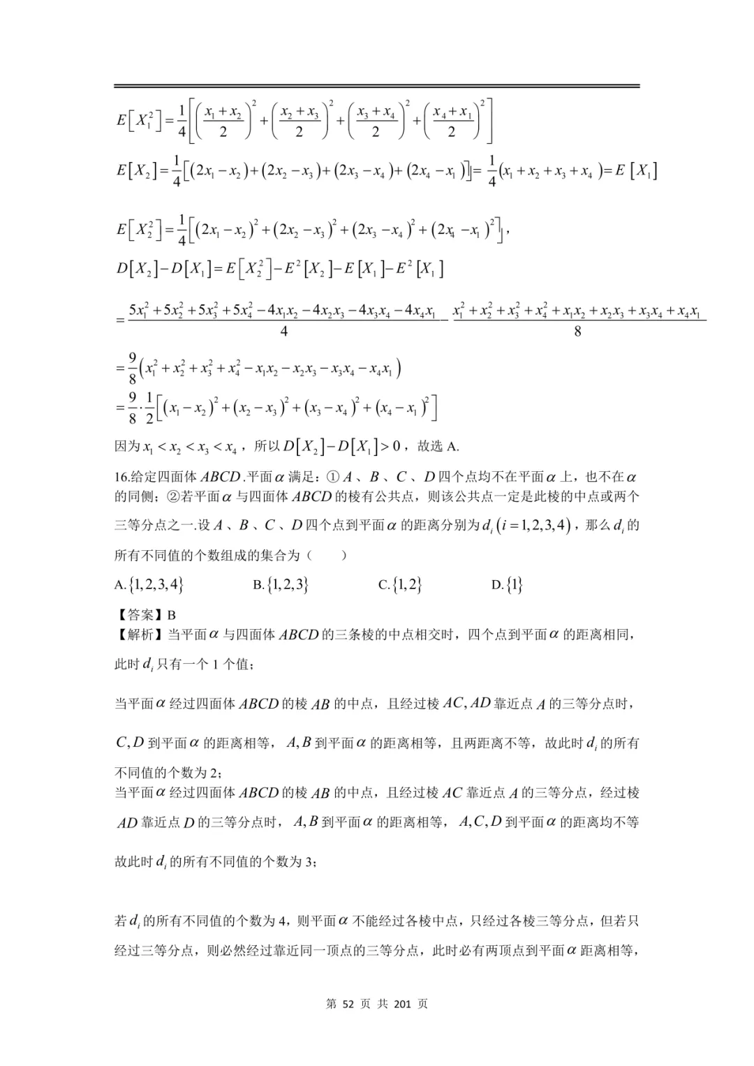 上海高三二模数学全卷解析|16 区真题 + 详解 第62张