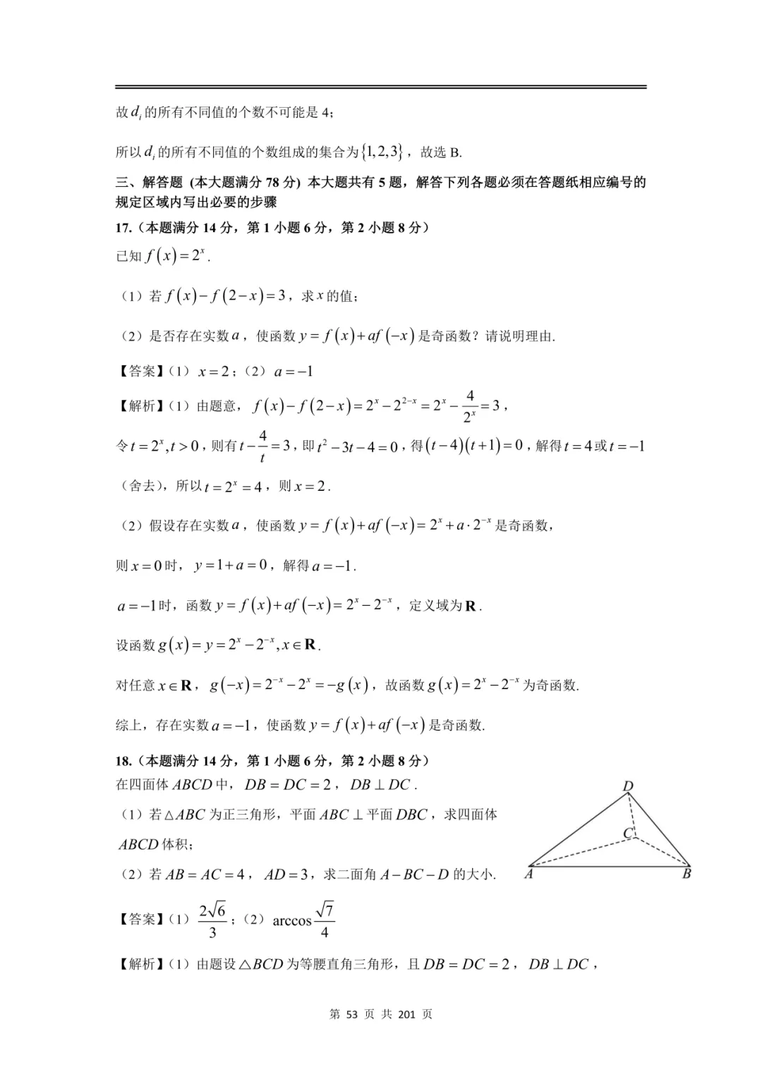 上海高三二模数学全卷解析|16 区真题 + 详解 第63张