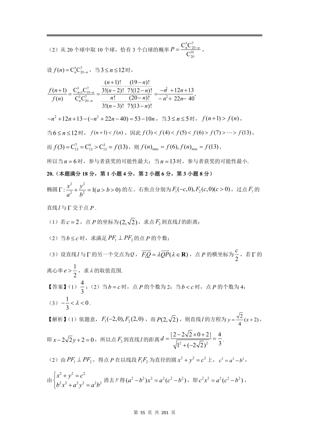 上海高三二模数学全卷解析|16 区真题 + 详解 第65张