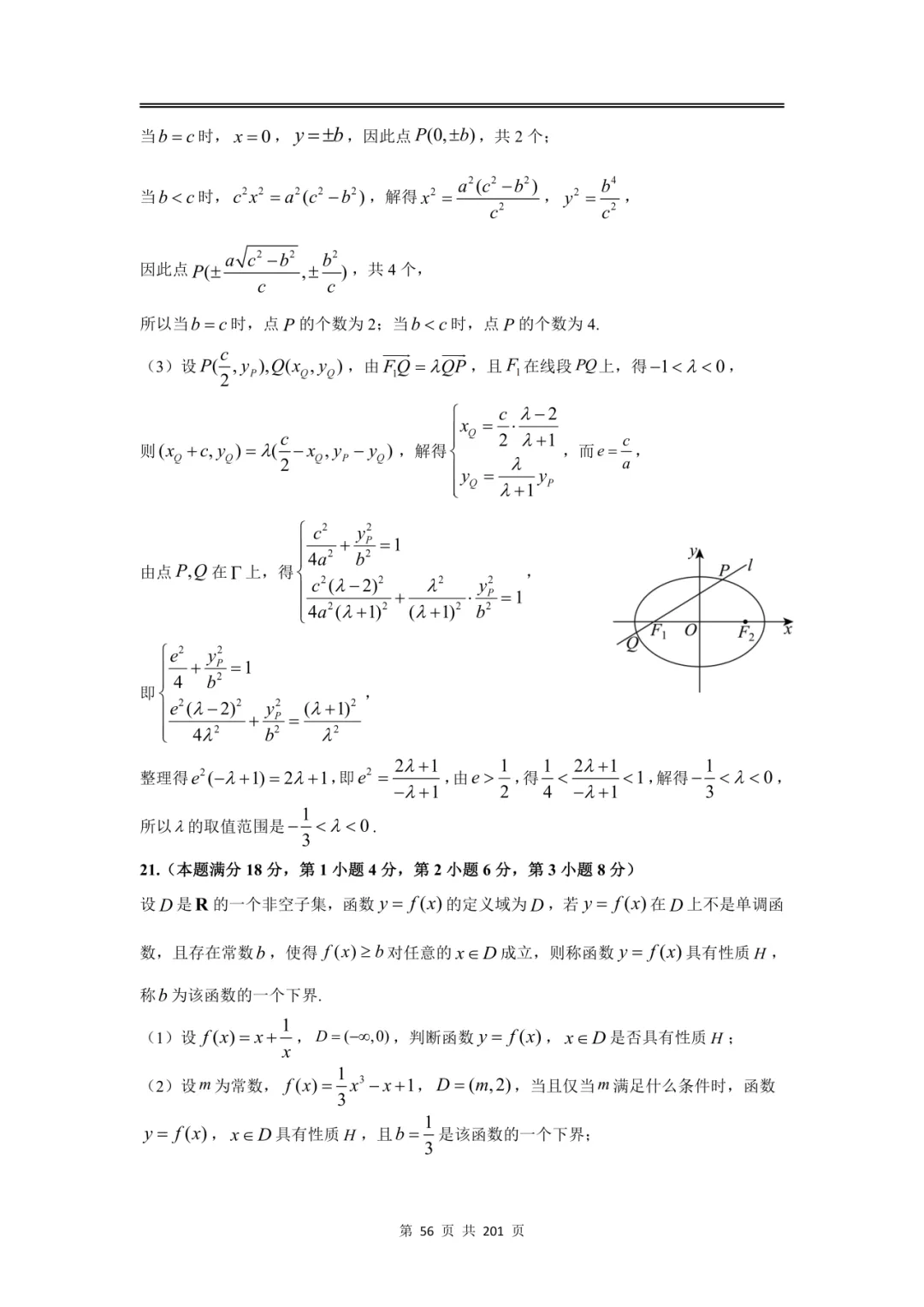 上海高三二模数学全卷解析|16 区真题 + 详解 第66张