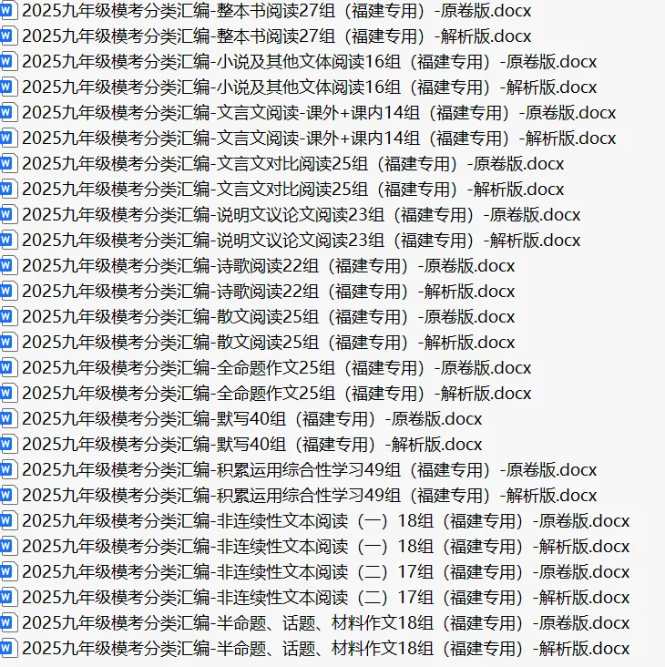 2025九年级中考模考分类汇编-积累运用综合性学习(福建专用) 第10张 2025九年级中考模考分类汇编-积累运用综合性学习(福建专用) 第10张