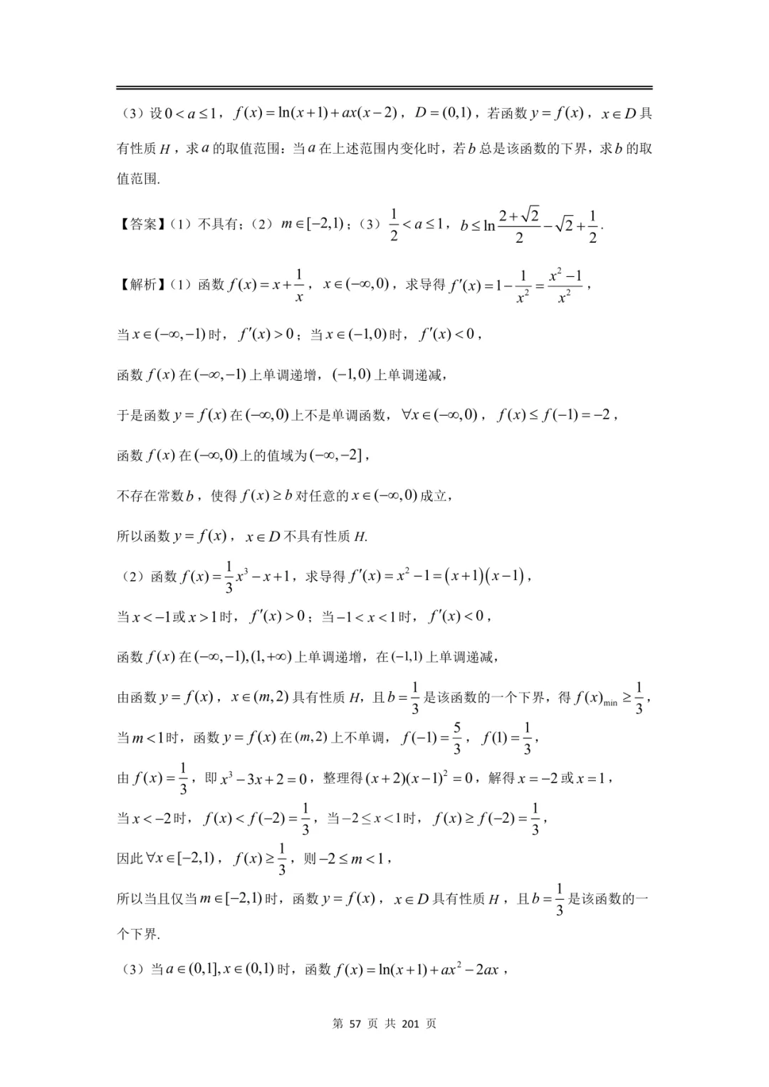 上海高三二模数学全卷解析|16 区真题 + 详解 第67张