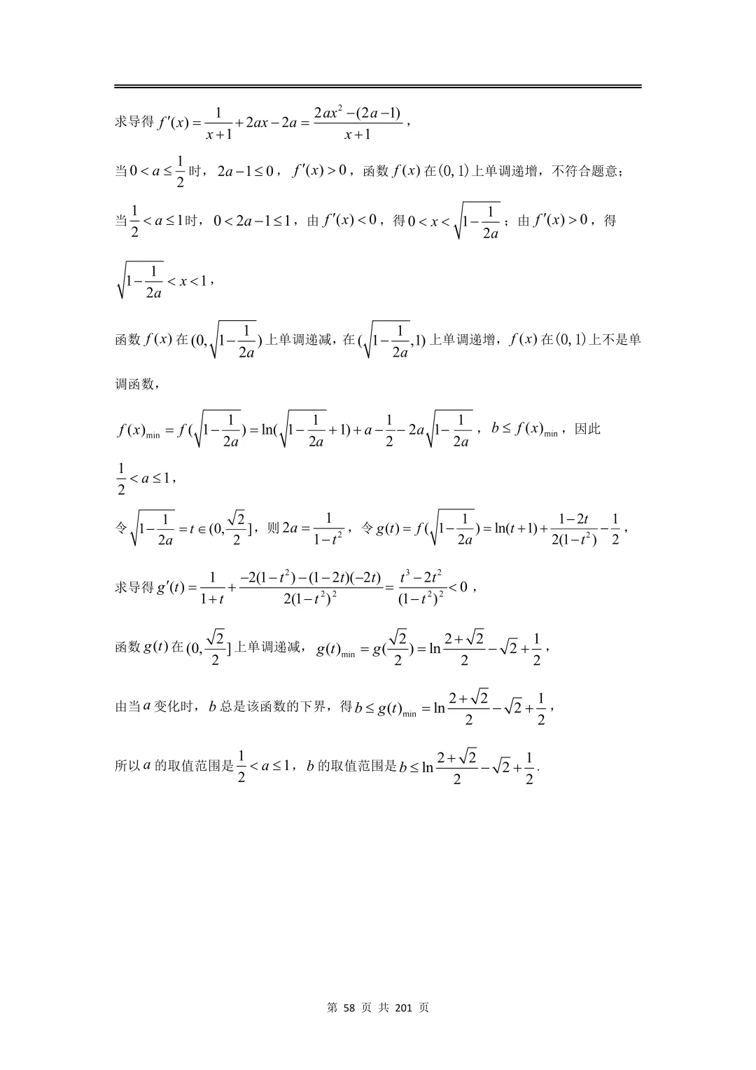上海高三二模数学全卷解析|16 区真题 + 详解 第68张