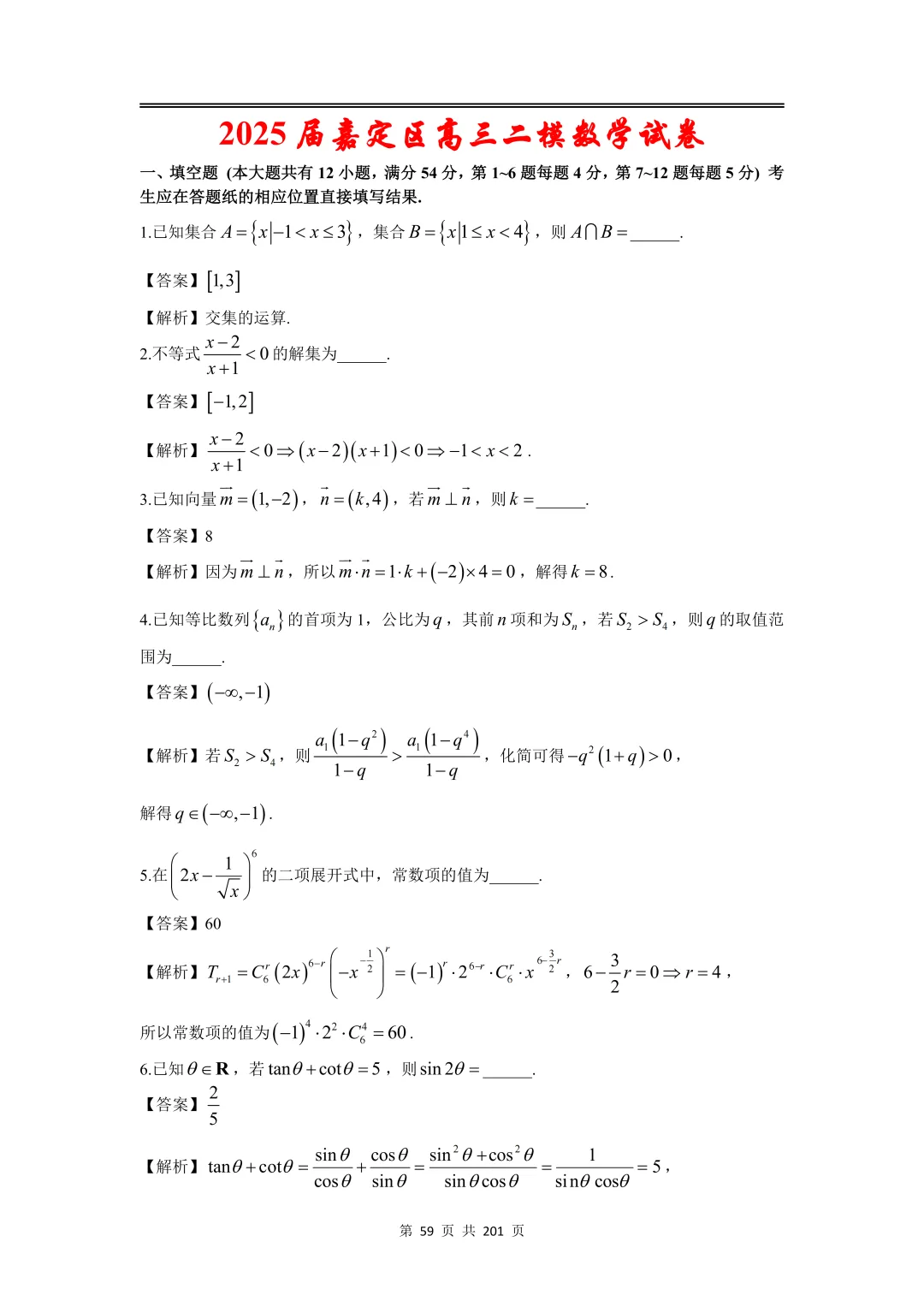 上海高三二模数学全卷解析|16 区真题 + 详解 第71张