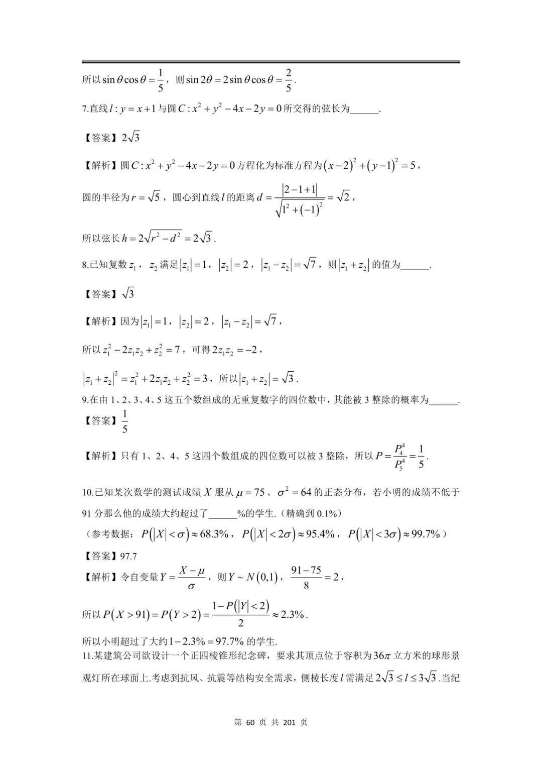 上海高三二模数学全卷解析|16 区真题 + 详解 第72张