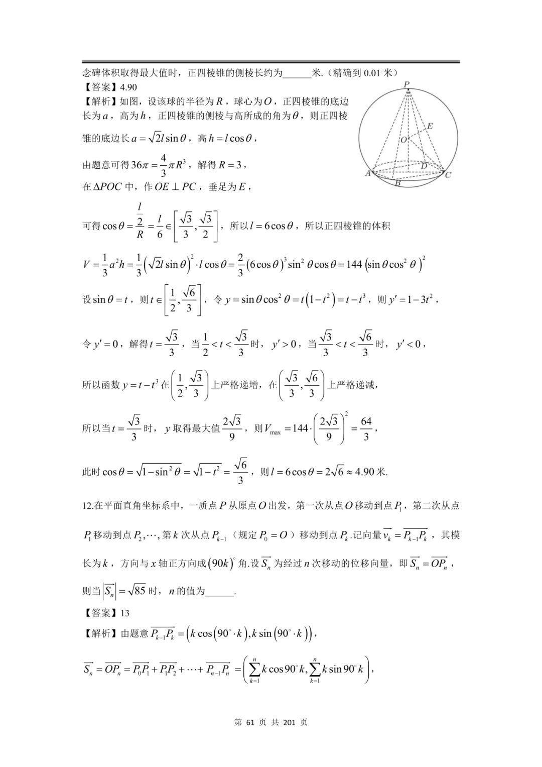 上海高三二模数学全卷解析|16 区真题 + 详解 第73张