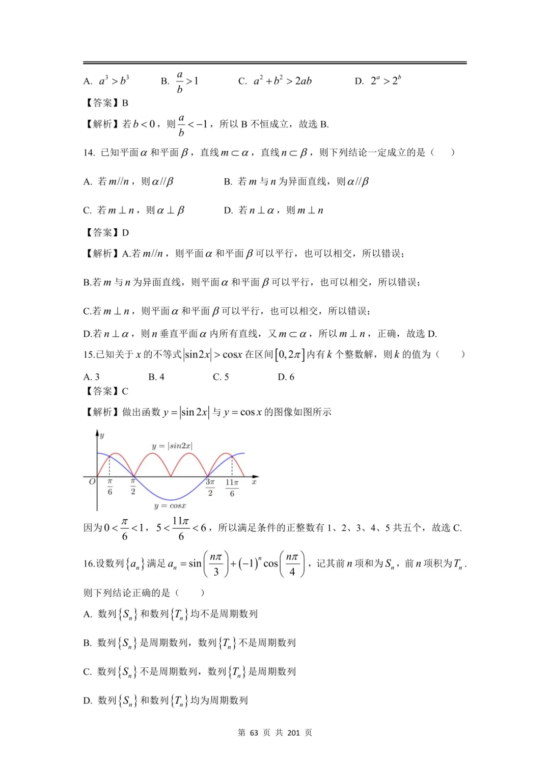 上海高三二模数学全卷解析|16 区真题 + 详解 第75张
