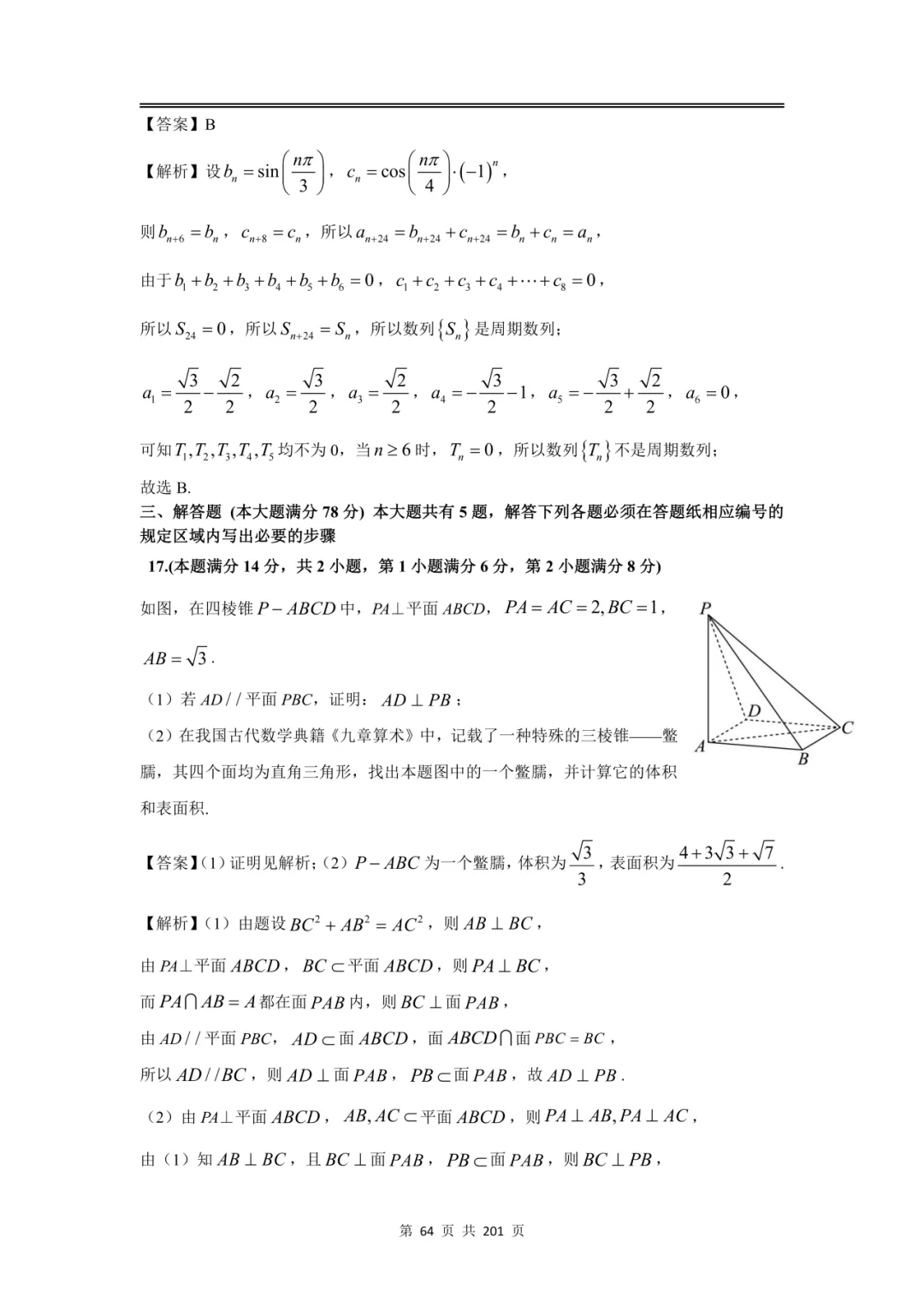 上海高三二模数学全卷解析|16 区真题 + 详解 第76张