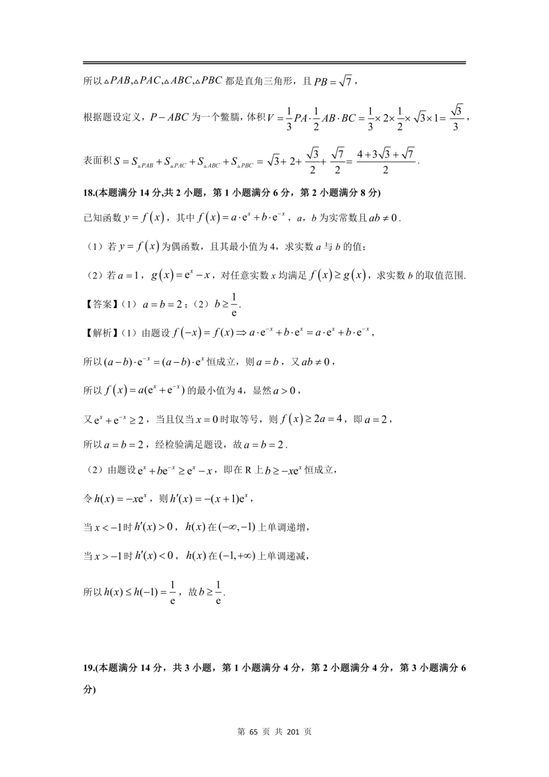 上海高三二模数学全卷解析|16 区真题 + 详解 第77张