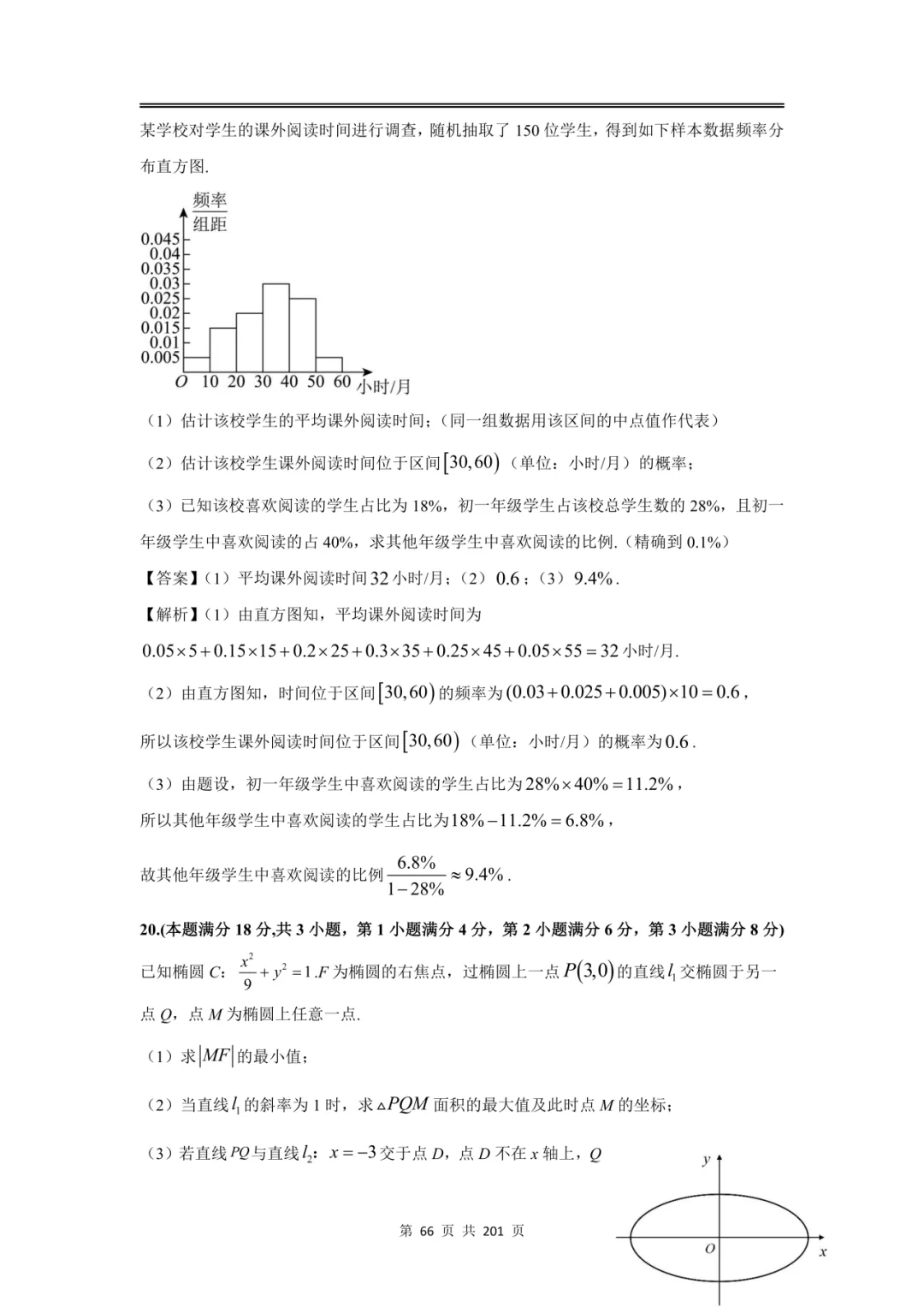 上海高三二模数学全卷解析|16 区真题 + 详解 第78张