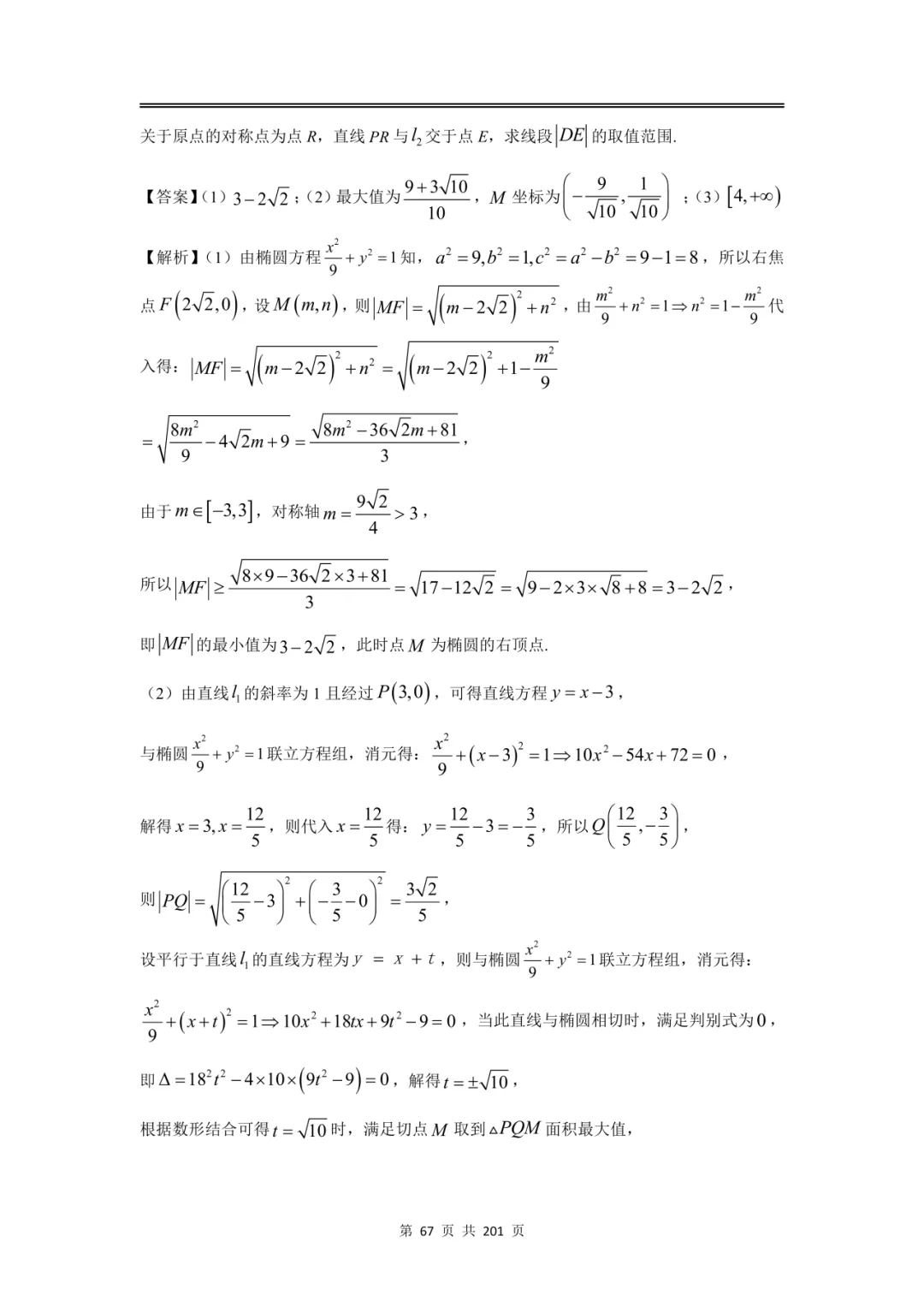 上海高三二模数学全卷解析|16 区真题 + 详解 第79张