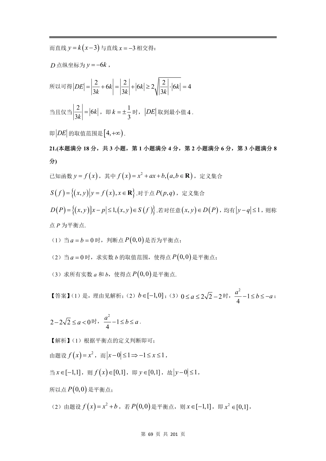 上海高三二模数学全卷解析|16 区真题 + 详解 第81张
